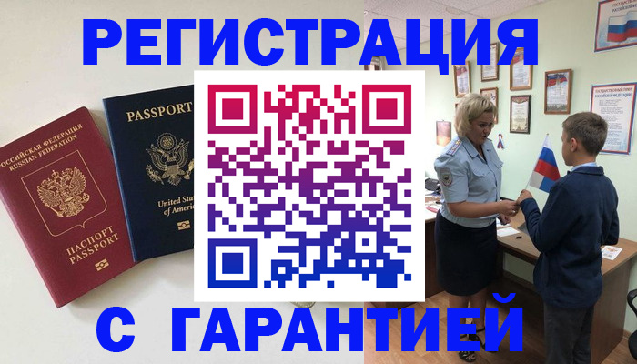 прописка ребенка в Вилюйске